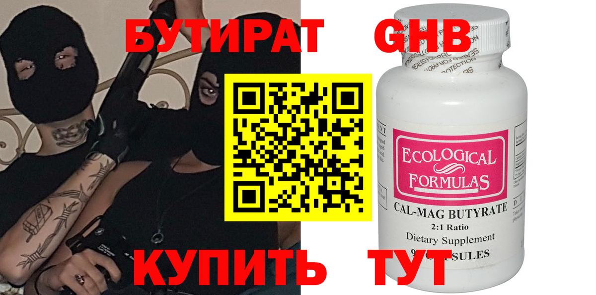 Бутират Butirat Кашира