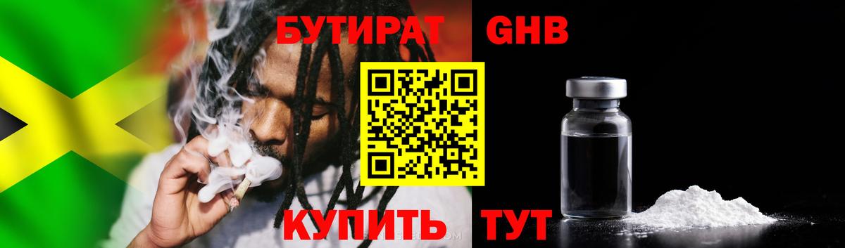 Кашира  Бутират GHB  Вход с VPN 