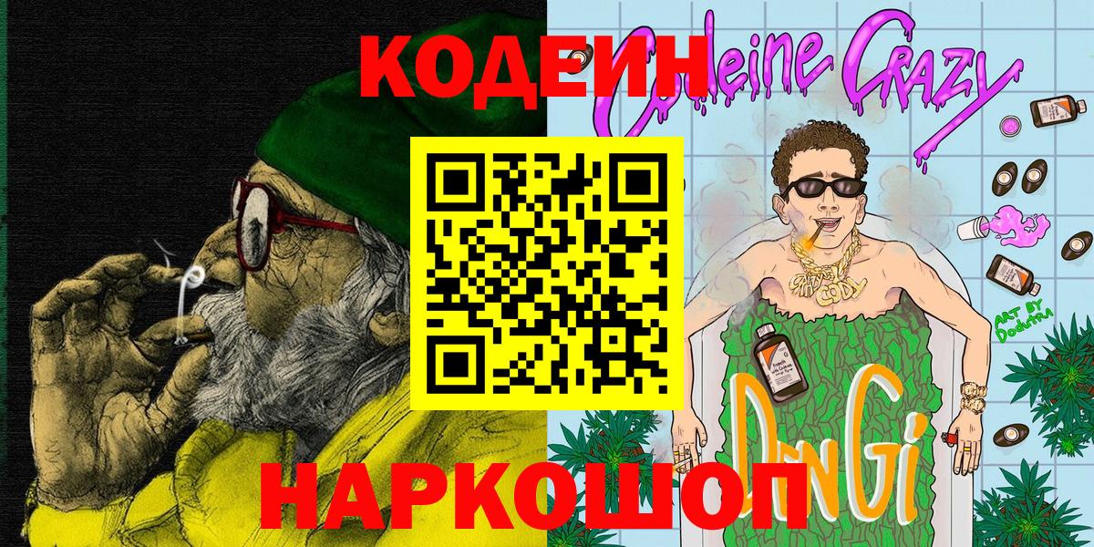 Кашира  Codein напиток Lean (лин)  Кодеин напиток Lean (лин)  Вход с VPN 