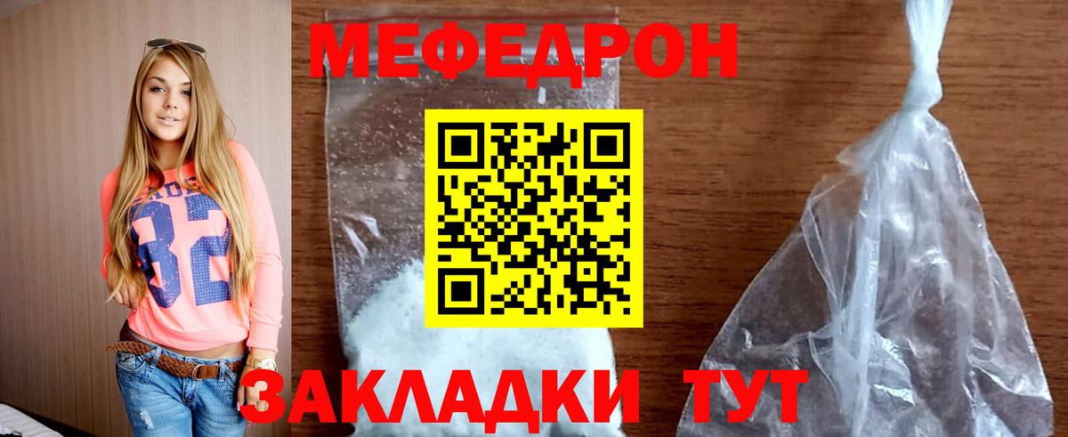 Мефедрон кристаллы Кашира